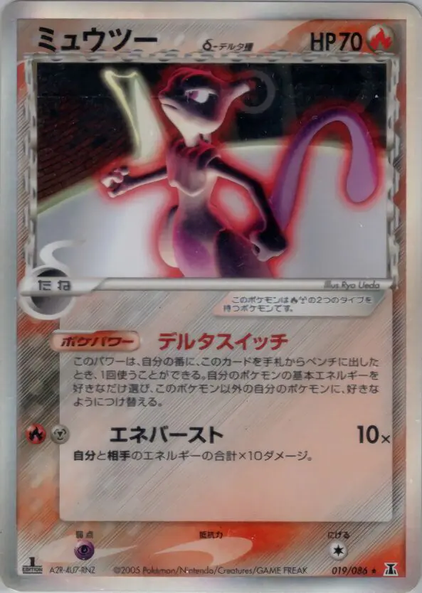 Carta mewtwo（デルタ種） 19/86 de ホロンの研究塔